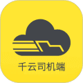 千云司机端app司机接单平台下载_千云司机端手机新版下载 v3.0.41官方版