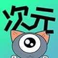 次元漫画手机版