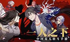 一人之下礼包在哪兑换 激活码免费领取方法介绍