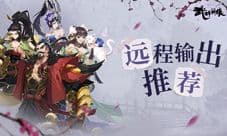 武林闲侠远程输出侠客选哪个 侠客排行榜分享