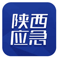 陕西应急客户端