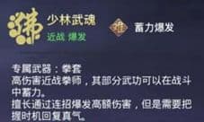 剑侠情缘2剑歌行少林武魂怎么玩 门派玩法加点攻略