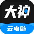 大神云电脑app下载_大神云电脑安卓版下载 v3.7.18最新版