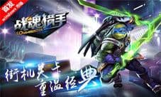 快感爆棚 MG《战魂猎手》打造格斗新高地