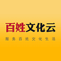 百姓文化云安卓版下载_百姓文化云app下载 v1.2.1官方版
