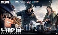《黎明觉醒生机》“生存物资计划”公布,开启新场景