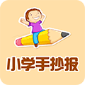 小学手抄报app