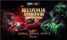 《暗黑血统2》今日全平台公测 海量福利招募真男人