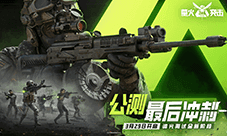 《萤火突击》公测正式开启 暗萤携手最高公测返利200%