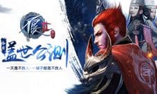 《不良人2》官方手游今日盖世公测 重剑出鞘势冲霄