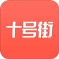 十号街app