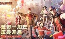 《荒野迷城》一周年庆典盛大启幕 全民送豪礼