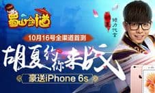 《蜀山剑道》全渠道首测降临 胡夏激战叶良辰