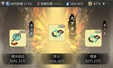 一念逍遥饰品怎么上混沌榜 饰品上榜技巧