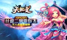 万人点赞晒翅膀《天机变》今日计费二测带你飞