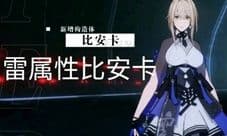 战双帕弥什比安卡真理怎么样 构筑体属性技能一览