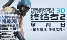 终结者2审判日空降全新时装 女装大佬即将到达战场