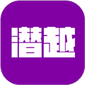 潜越app