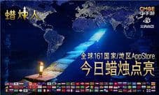 全球161国首页推荐中手游《蜡烛人》国内四月上线