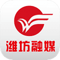 潍坊融媒客户端