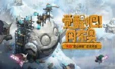 《不思议迷宫》新冒险今日来袭 雪山神庙资料片启幕