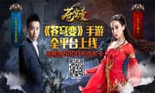 《苍穹变》手游今日全平台上线 同名大片全球公映