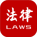 法律法规速查软件下载_法律法规速查APP下载 v3.0.1安卓版
