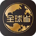 全球省app