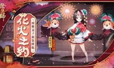 夜樱灼灼共赏花火《阴阳师》座敷童子皮肤新装降临
