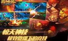 《激斗西游》全新版本上线 开启三界酷炫之旅