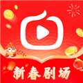 新春剧场app官方版
