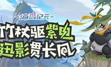 海岛纪元苍竹隐士怎么得 宠物获取方法介绍