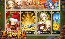 《真!吞食天地》圣诞狂欢等你来 更有神秘大奖哦