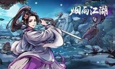 烟雨江湖2021元旦激活码是什么 2021元旦礼包介绍
