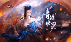 铸剑溯千年 流星群侠传青锋唤灵版本上线
