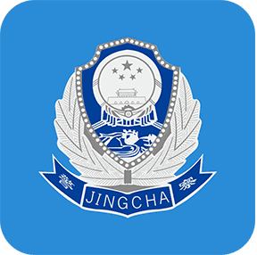 山西公安交通