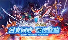 「仙境传说RO x 魔神坛斗士」联动计划开启!