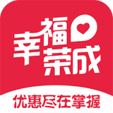 幸福荣成