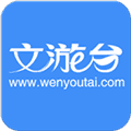 文游台app