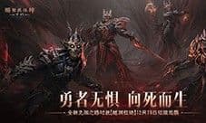 《暗黑破坏神:不朽》全新先祖之路时装 今日征服恐惧
