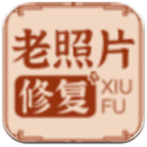 老照片修复神器