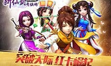 新仙剑奇侠传1.5版本更新什么 1.5.1版本更新公告