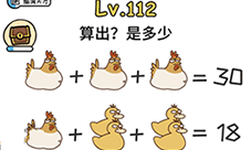 脑洞大大大第112关怎么过 算出是多少通关技巧攻略