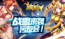 重磅出击《萌娘契约》污友公会团来了