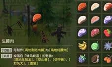 海岛纪元食材怎么获得 获取攻略分享