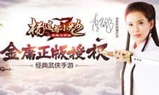 群侠乱斗新江湖金庸授权《杨过与小龙女》首发在即