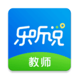 乐听说教师