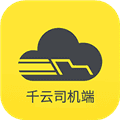 千云司机端2.446旧版本下载_千云司机端2.446老版本下载 v3.0.41安卓版