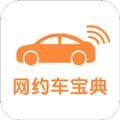 网约车考试宝典app
