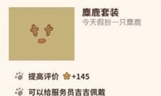 动物餐厅麋鹿套装纪念物怎么获得 有什么用介绍